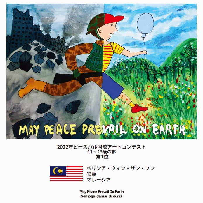 https://worldpeace-jp.org/news/uploads/First11-13.JPG