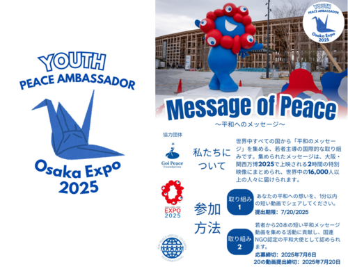 Peace Ambassadorブログ用.png