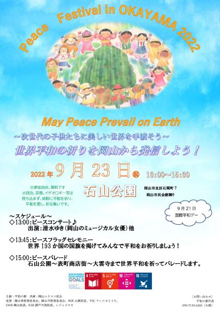 みなさんからのお知らせ | May Peace Prevail On Earth International