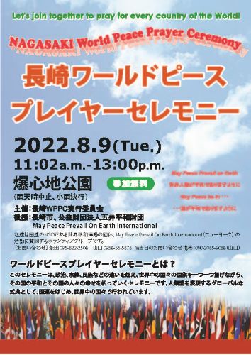 https://worldpeace-jp.org/news_supporter/uploads/Nagasaki2022s.jpg