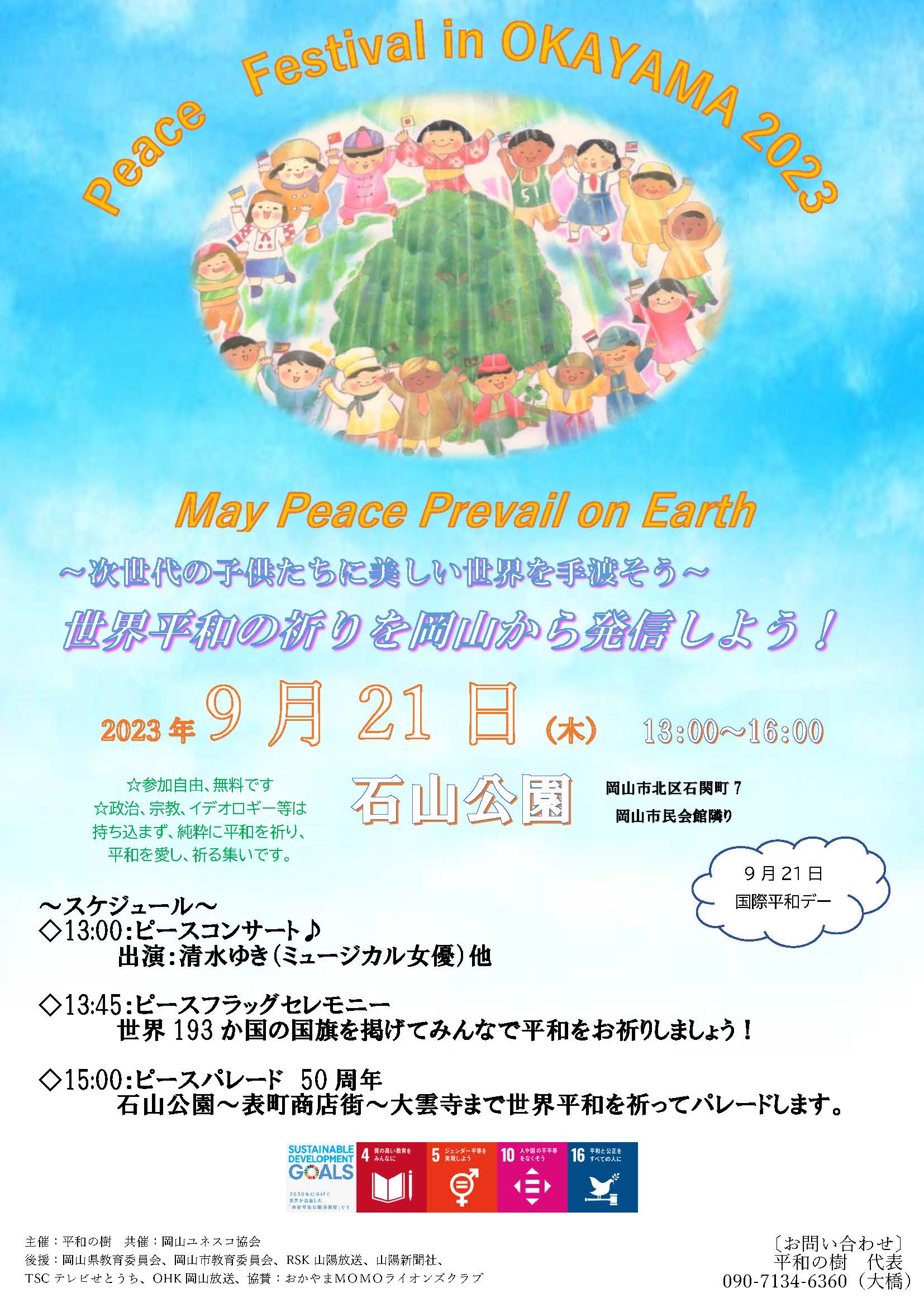 みなさんからのお知らせ | May Peace Prevail On Earth International